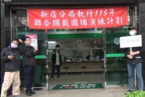 年關近在眼前  新店警強化防搶演練  守護金融機構安全