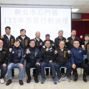 石門三芝行動治理 　打造永續宜居家園