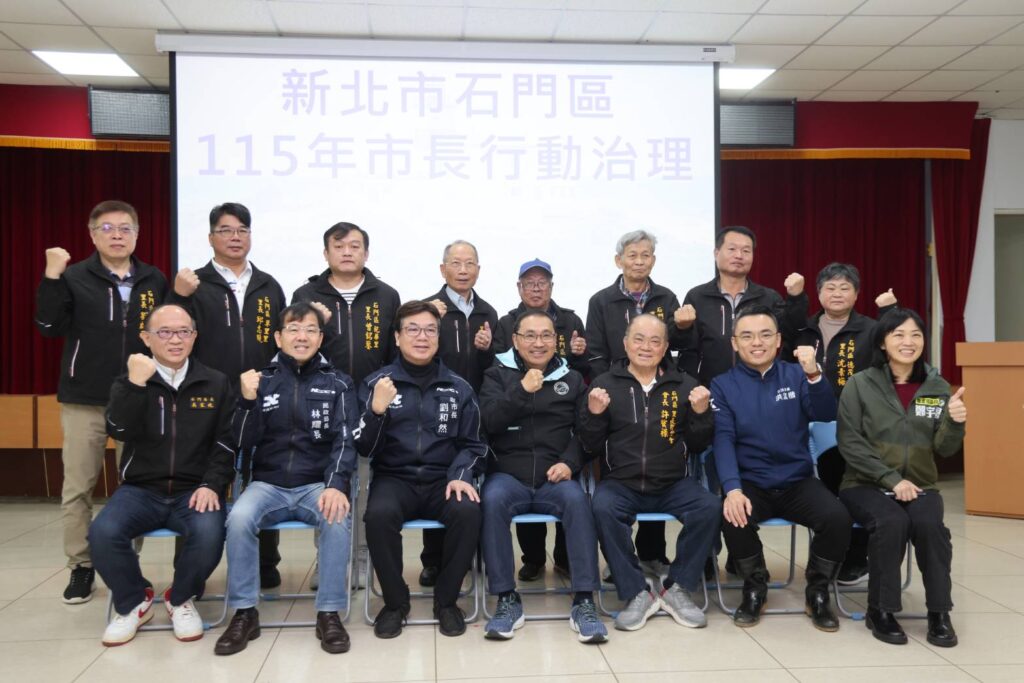 石門三芝行動治理 　打造永續宜居家園