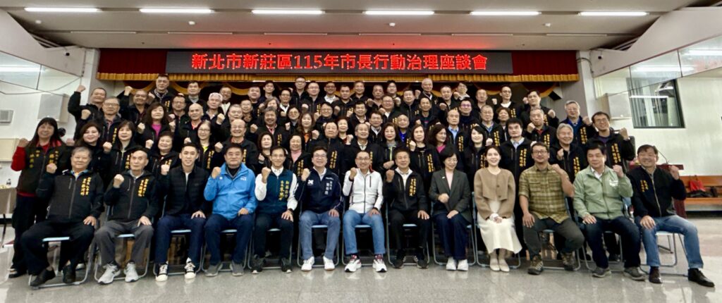 新莊區行動治理 　推動核心都會建設