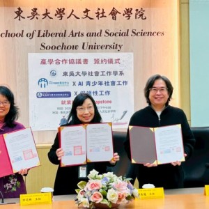 新北家防攜手東吳推Capstone課程