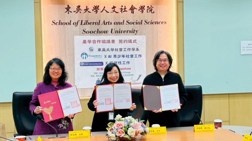 新北家防攜手東吳推Capstone課程