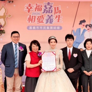 姊妹市嘉義市辦理市民集團結婚  竹市擔任介紹人見證新人締結良緣