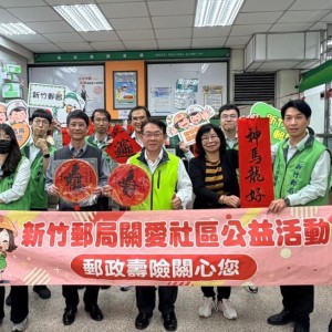 名家春聯墨寶免費送！竹郵連四日「迎新春送春聯」與鄉親共享喜氣