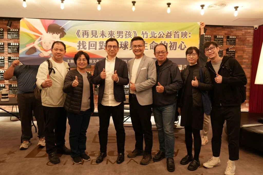 「再見未來男孩」竹北首映座無虛席！AI時代反思凸顯親子「陪伴」重要性