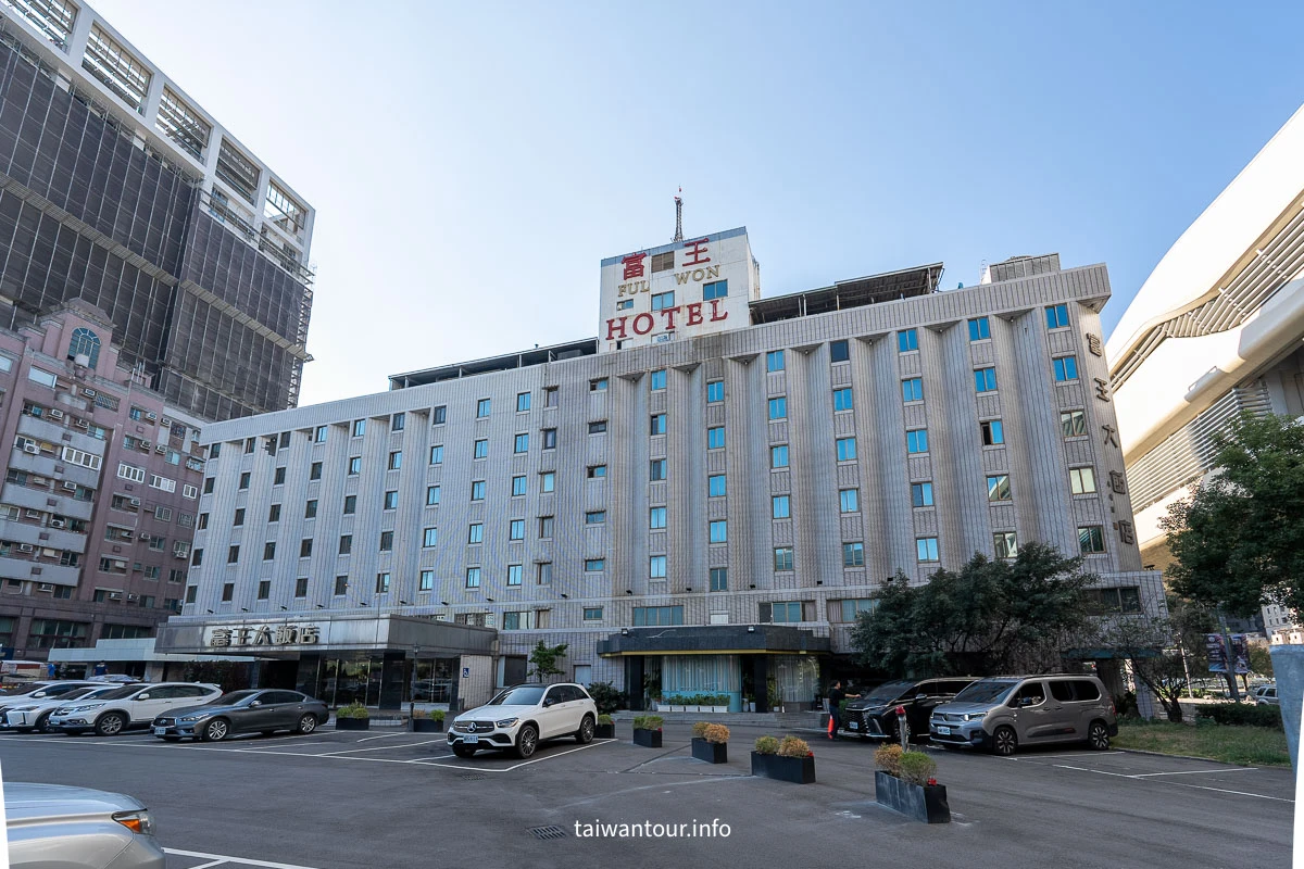 【台中富王大飯店】捷運市政府站.平價商務住宿推薦