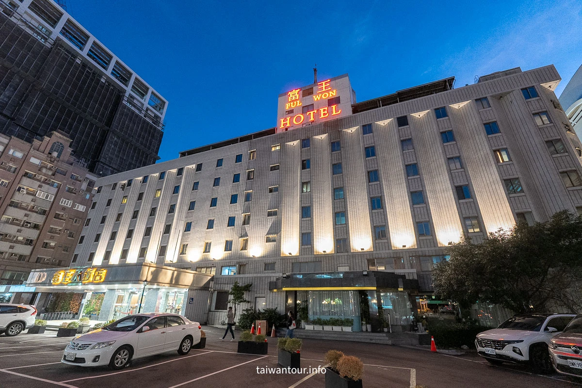 【台中富王大飯店】捷運市政府站.平價商務住宿推薦