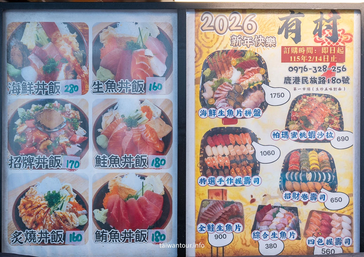 【有村日式小攤】彰化鹿港第一市場高CP值炙燒壽司、丼飯