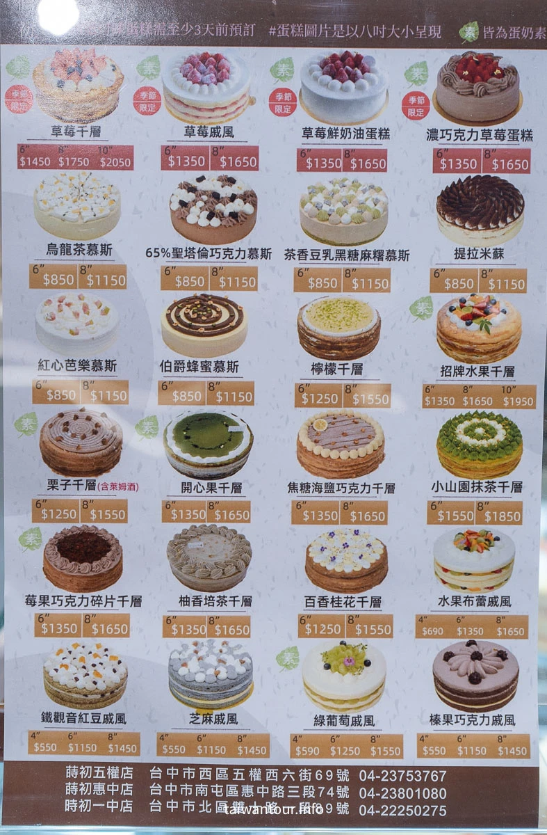 【蒔初甜點一中店】一中街甜點秘境!台中動漫餐廳推薦 【蒔初甜點一中店】一中街甜點秘境!台中動漫餐廳推薦