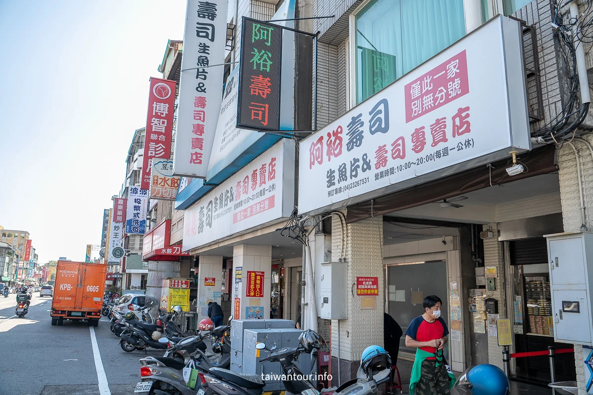 【阿裕壽司】台中平價壽司.CP值爆表.交通停車菜單推薦 【阿裕壽司】台中平價壽司.CP值爆表.交通停車菜單推薦