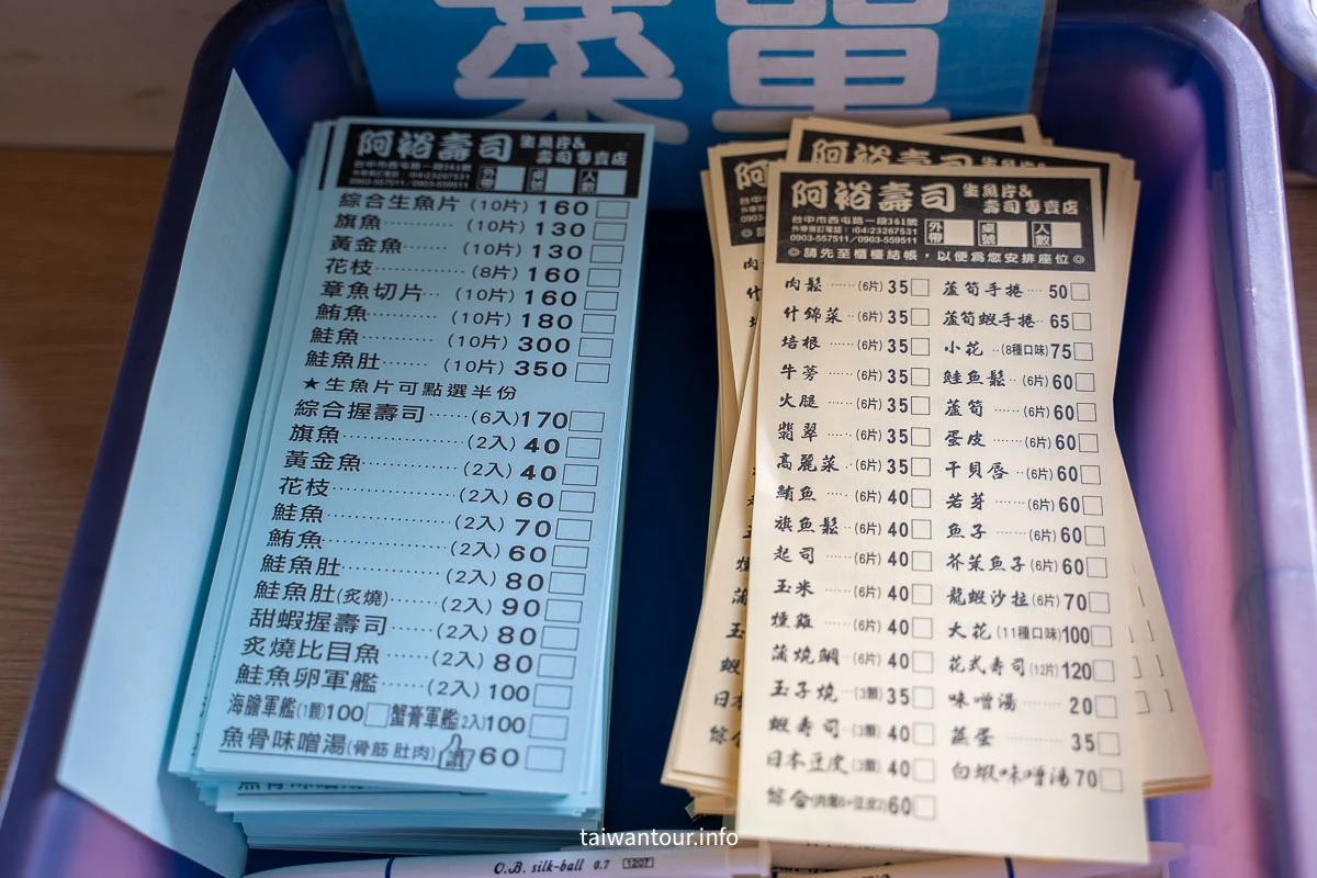 【阿裕壽司】台中平價壽司.CP值爆表.交通停車菜單推薦 【阿裕壽司】台中平價壽司.CP值爆表.交通停車菜單推薦