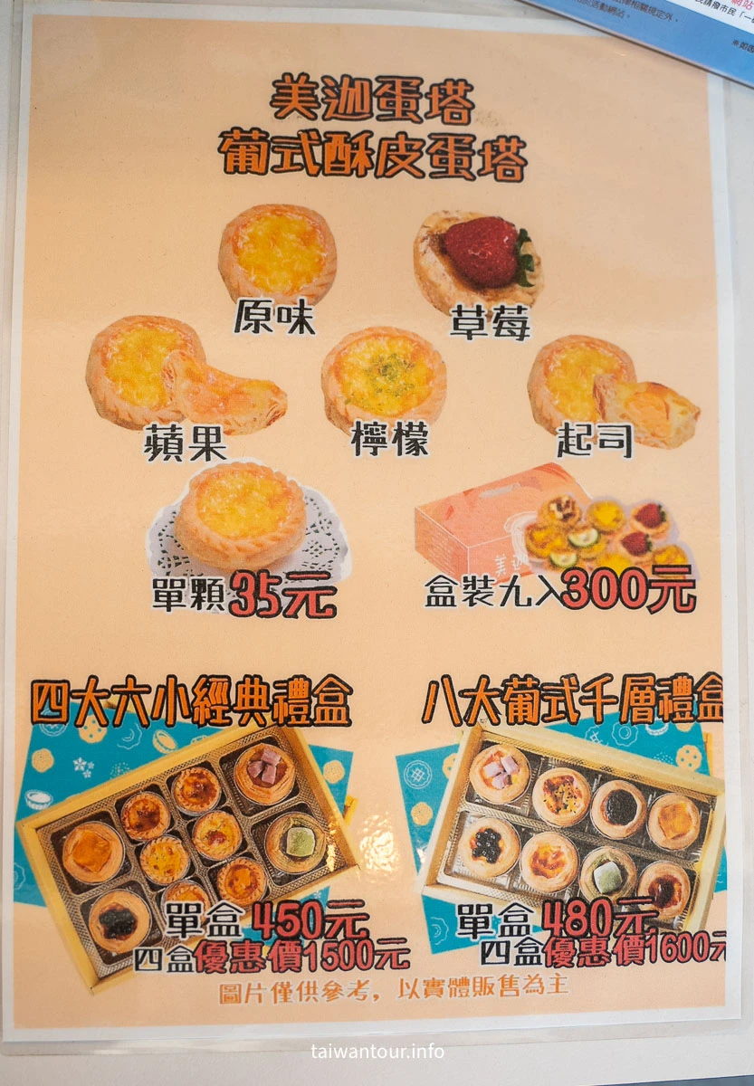【美迦蛋塔】神級伴手禮!一塔兩吃.甜點控必訪攻略 【美迦蛋塔】神級伴手禮!一塔兩吃.甜點控必訪攻略