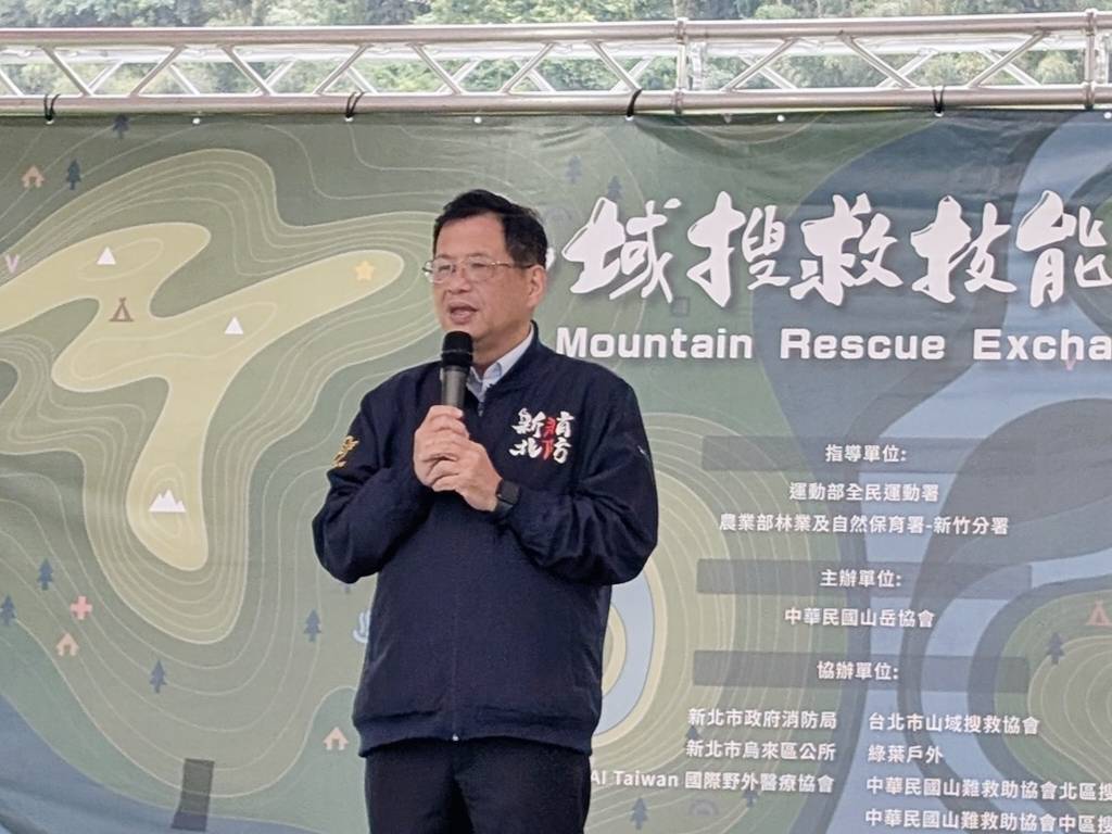 2026「山域搜救技能交流賽」烏來登場　 跨國菁英齊聚新北