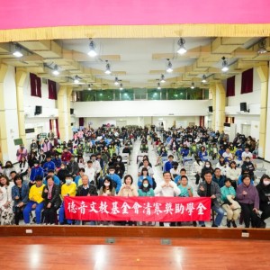 德音文教基金會頒發獎助學金 　延續十年扶助大文山學子