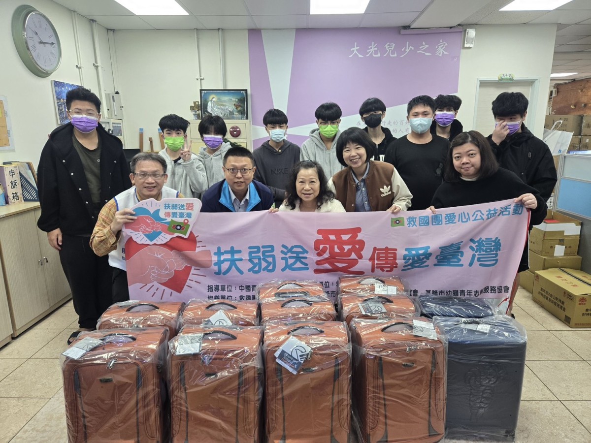 基隆救國團寒冬送暖贈安置少年行李箱裝載夢想