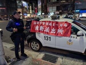重要節日維護工作圓滿達成  基一警堅守崗位護市民安全