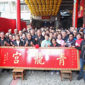 東區中市青龍宮入火安座40週年 盧秀燕贈匾感謝福澤鄉里
