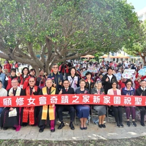 天主教主顧修女會「奇蹟新家園」落成　