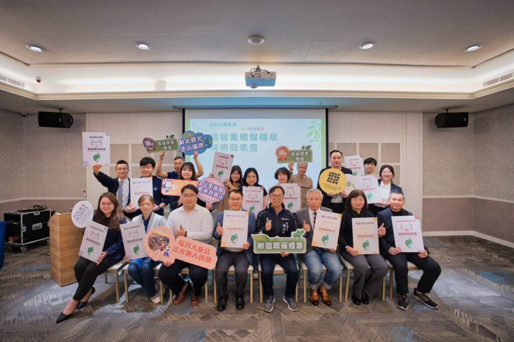 2025年新北市旅宿業環保標章成果發表活動 9家旅宿通過環保標章認證 2025年新北市旅宿業環保標章成果發表活動 9家旅宿通過環保標章認證