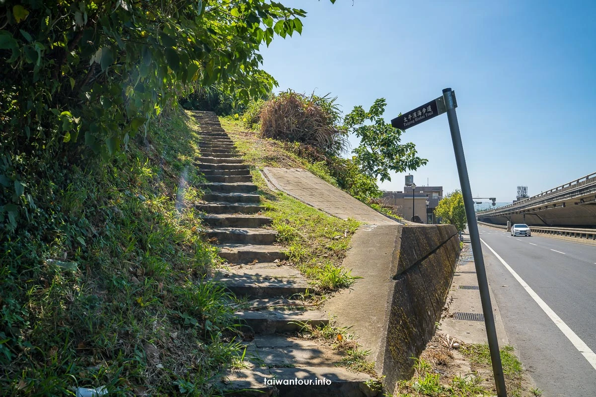 【太平濱海步道】林口親子登山步道.開車.美食介紹 【太平濱海步道】林口親子登山步道.開車.美食介紹