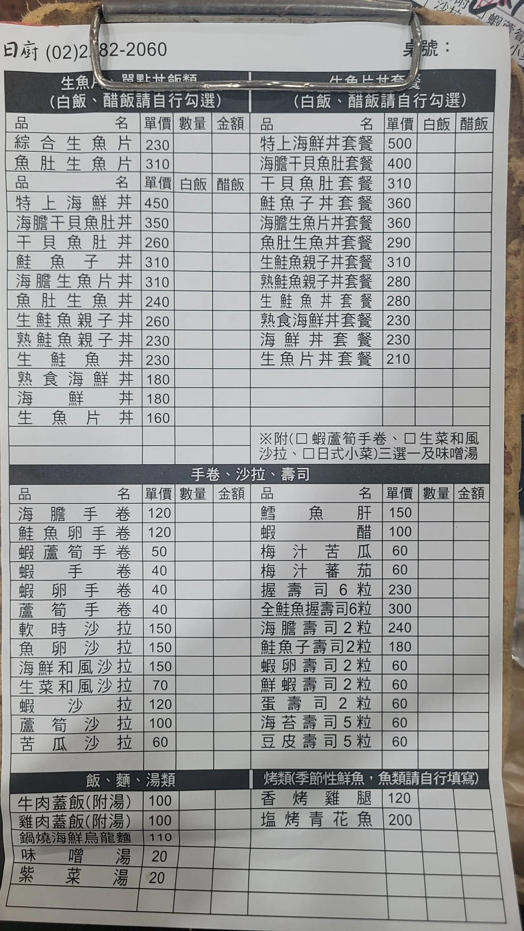 【日廚日本料理】蘆洲美食生魚片.丼飯菜單.電話 【日廚日本料理】蘆洲美食生魚片.丼飯菜單.電話