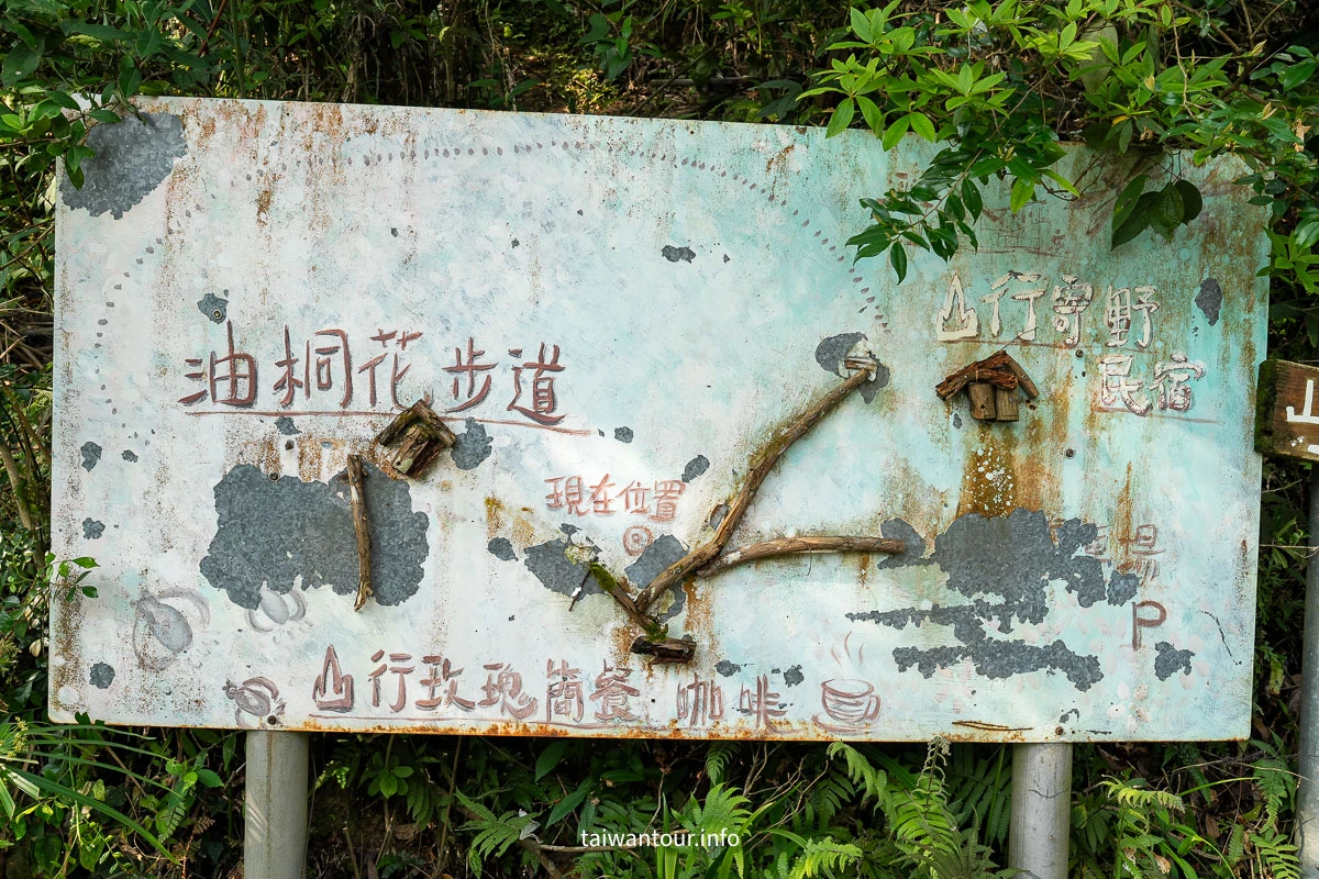 【山行寄野民宿】苗栗南庄住宿推薦慢活之旅 【山行寄野民宿】苗栗南庄住宿推薦慢活之旅