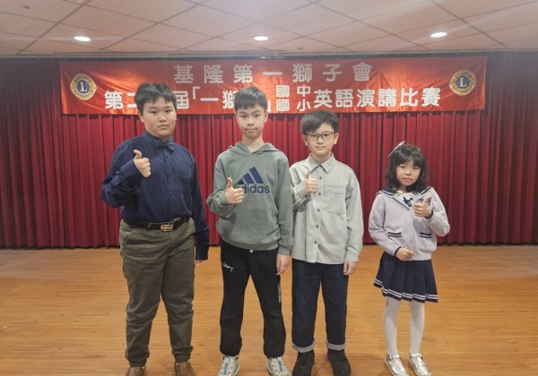 二信國小部一獅盃英語學藝競賽表現亮眼