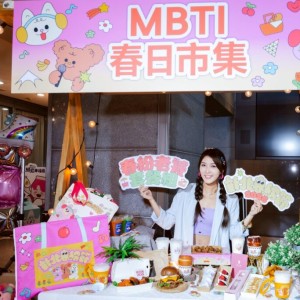 「2026新北春紛節」MBTI春日市集邀您共度春日浪漫