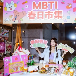 「2026新北春紛節」MBTI春日市集邀您共度春日浪漫