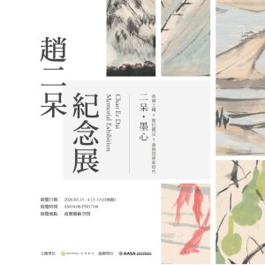 被遺忘半世紀的藝術家──趙二呆紀念展重新開啟戰後水墨的歷史對話