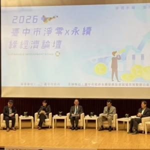 台中市永續綠經濟論壇　5大面向探討淨零轉型新契機