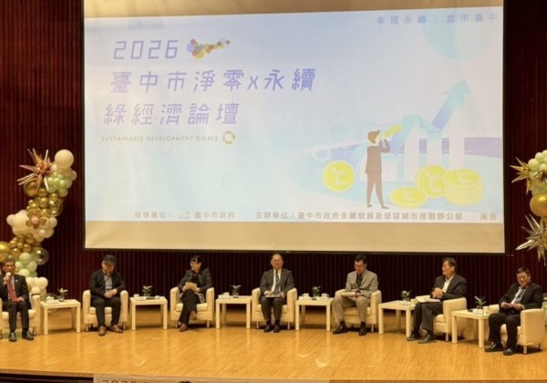 台中市永續綠經濟論壇　5大面向探討淨零轉型新契機