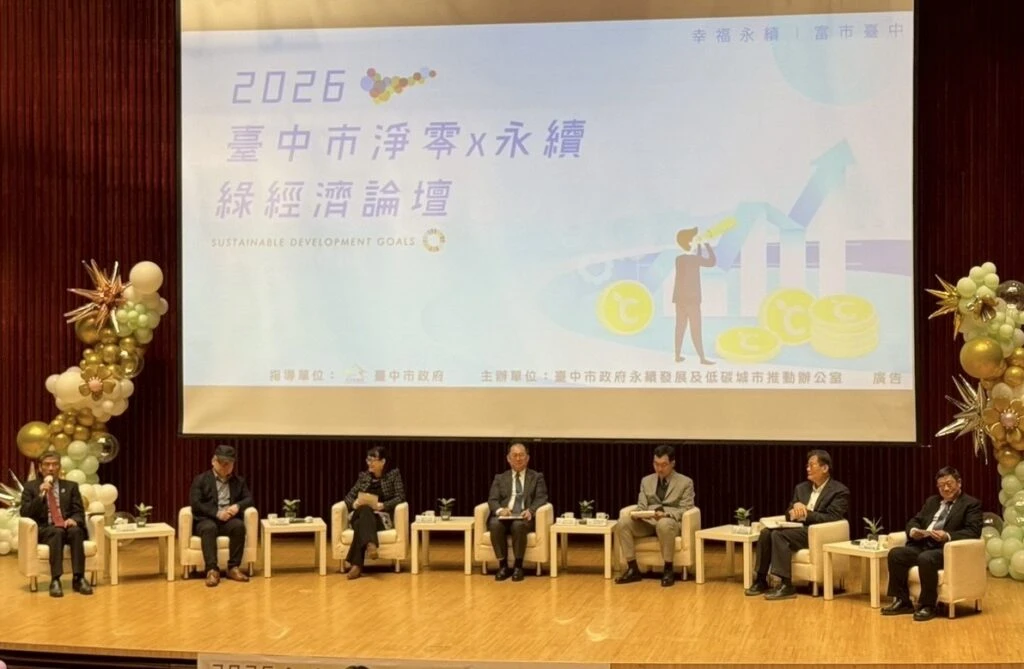 台中市永續綠經濟論壇　5大面向探討淨零轉型新契機