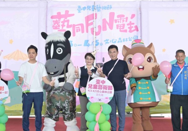 台中兒童月來「FUN」電   兒童藝術節4/3文心森林公園熱鬧登場