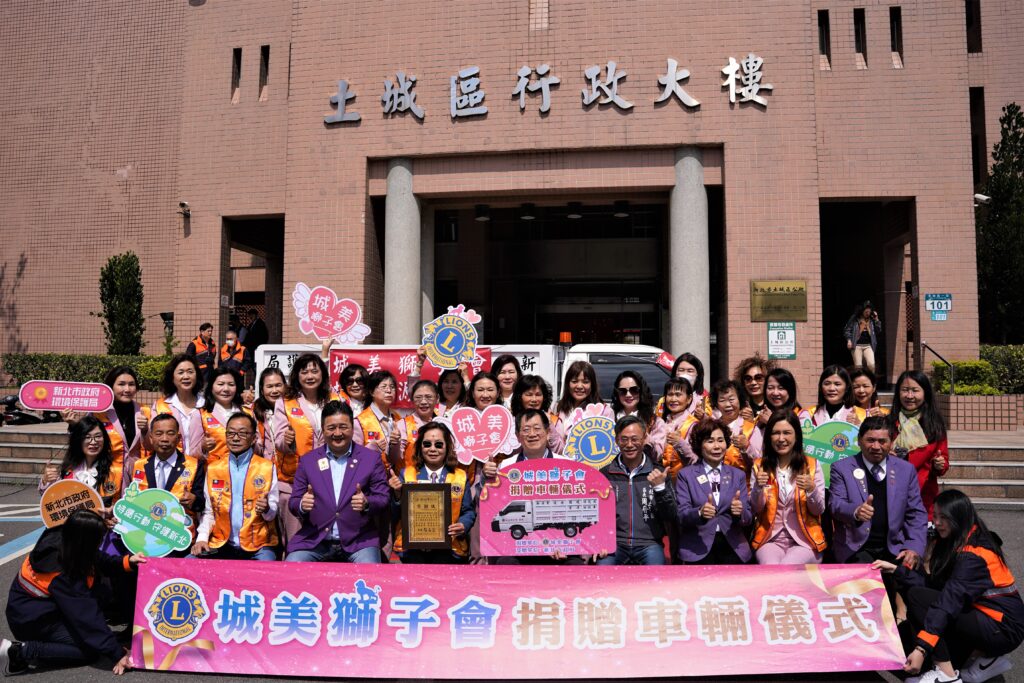 新北市城美獅子會捐贈資收車助土城清運量能再升級
