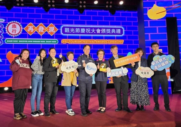 新北旅服榮獲雙獎　共同打造友善、便利的旅遊環境