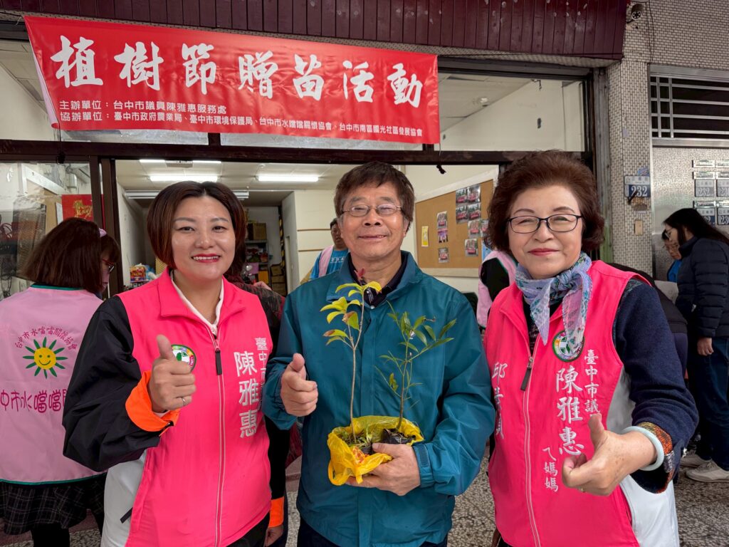 種樹兼作環保  中市議員陳雅惠植樹節贈苗