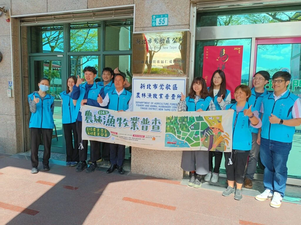 鶯歌區農林漁牧業普查所揭牌成立　4月10日起網填抽好禮！