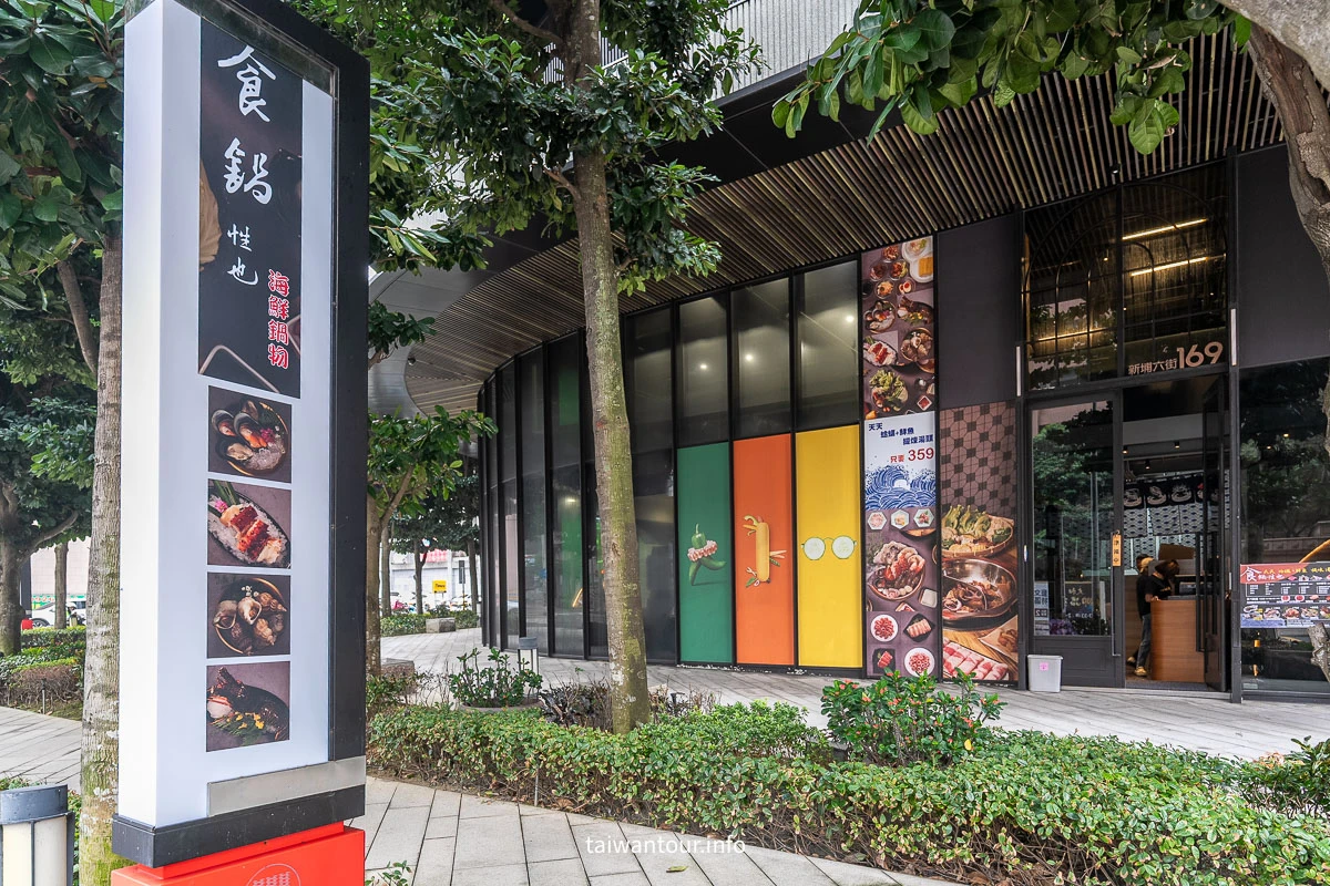 【食鍋性也 藝文店】桃園市火鍋吃到飽推薦.菜單.價格 【食鍋性也 藝文店】桃園市火鍋吃到飽推薦.菜單.價格