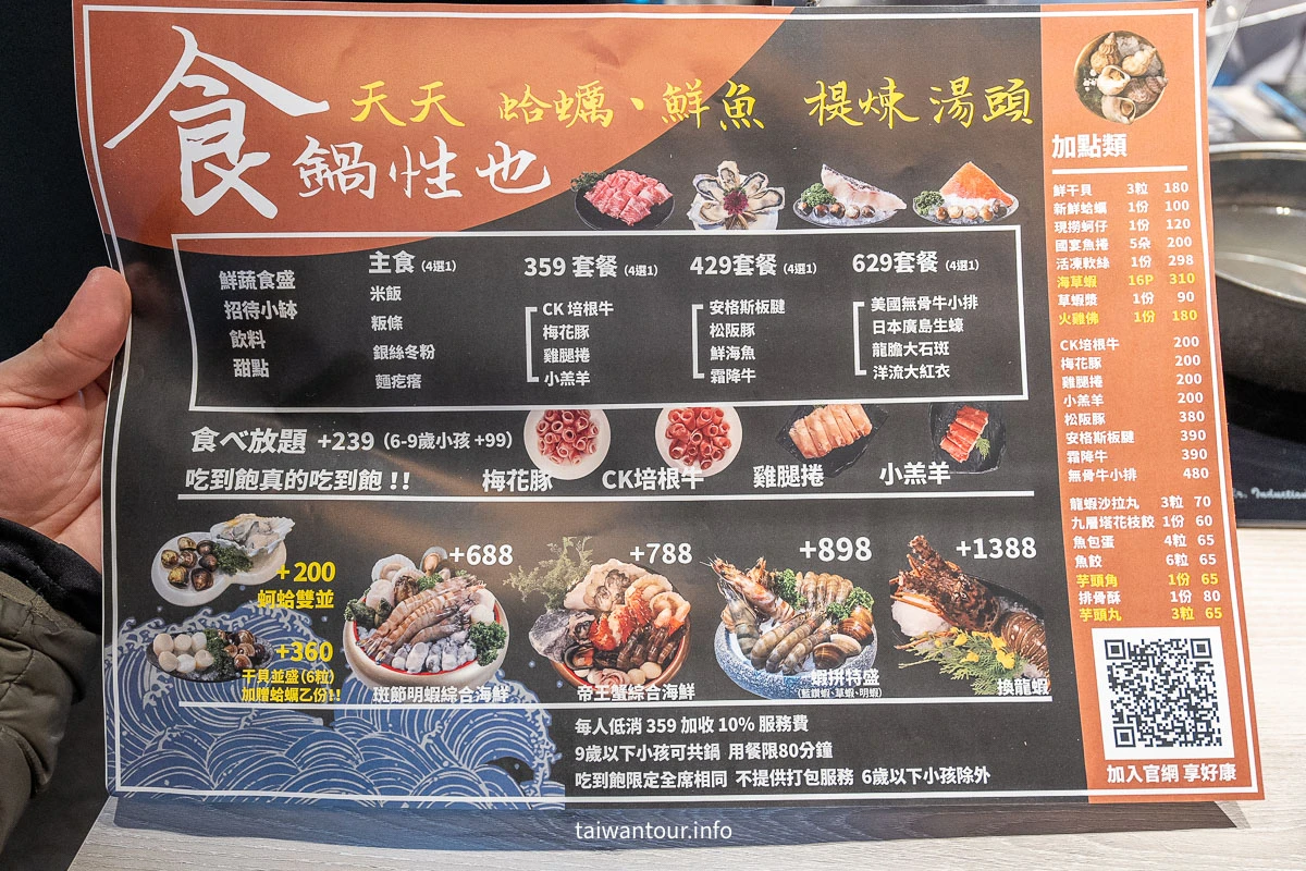 【食鍋性也 藝文店】桃園市火鍋吃到飽推薦.菜單.價格 【食鍋性也 藝文店】桃園市火鍋吃到飽推薦.菜單.價格