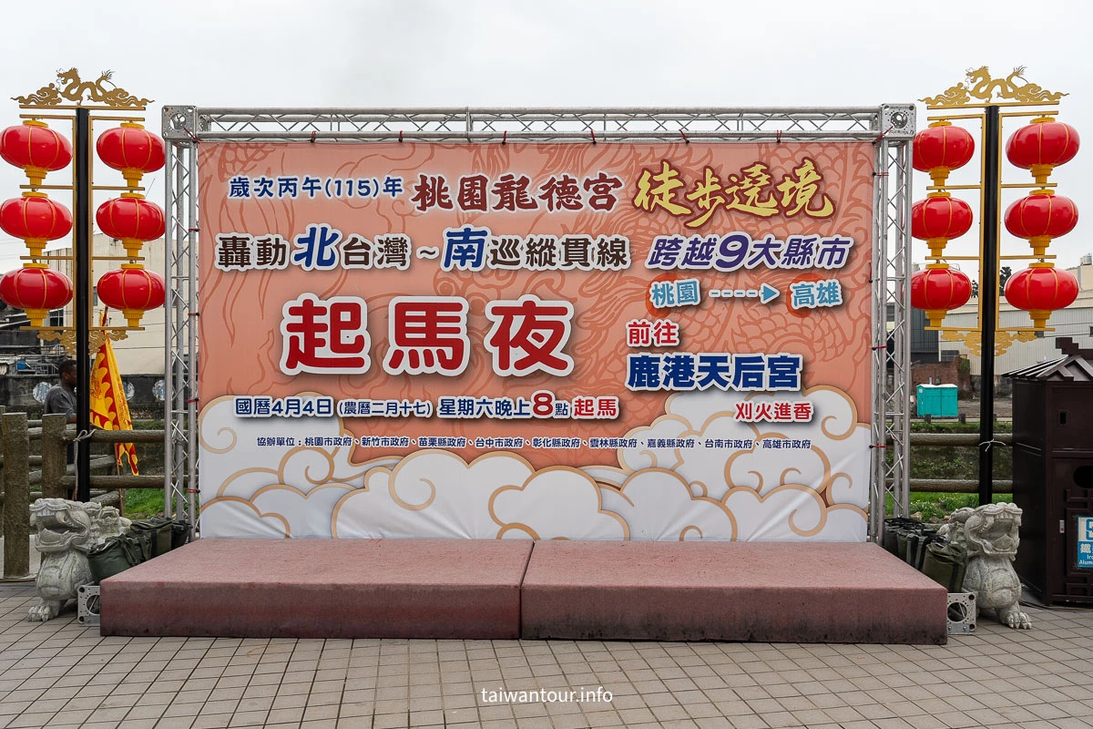 【桃園龍德宮四媽祖】徒步遶境讓你感受台灣獨特信仰魅力! 【桃園龍德宮四媽祖】徒步遶境讓你感受台灣獨特信仰魅力!