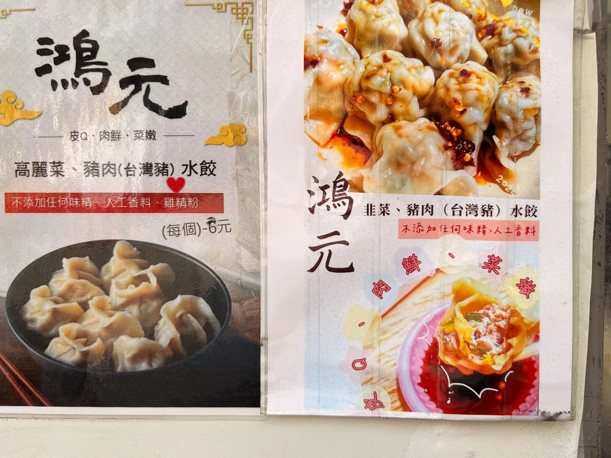 【鴻元涼麵】三重在地人才知極濃黑芝麻醬.手工水餃.炒飯必點! 【鴻元涼麵】三重在地人才知極濃黑芝麻醬.手工水餃.炒飯必點!