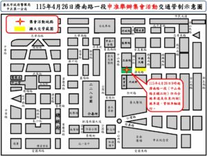115年4月26日濟南路一段舉行集會活動實施交通管制  疏導措施