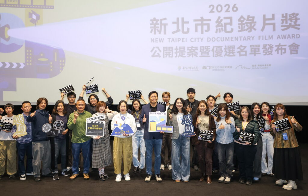 2026新北市紀錄片獎優選作品揭曉　13部脫穎而出每案可獲35萬元拍攝基金
