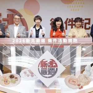 廣發英雄帖！　「2026新北嚴選」徵件起跑 抽iPhone 17e力邀全民打造城市品牌