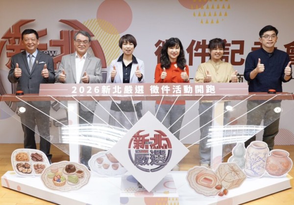 廣發英雄帖！　「2026新北嚴選」徵件起跑 抽iPhone 17e力邀全民打造城市品牌