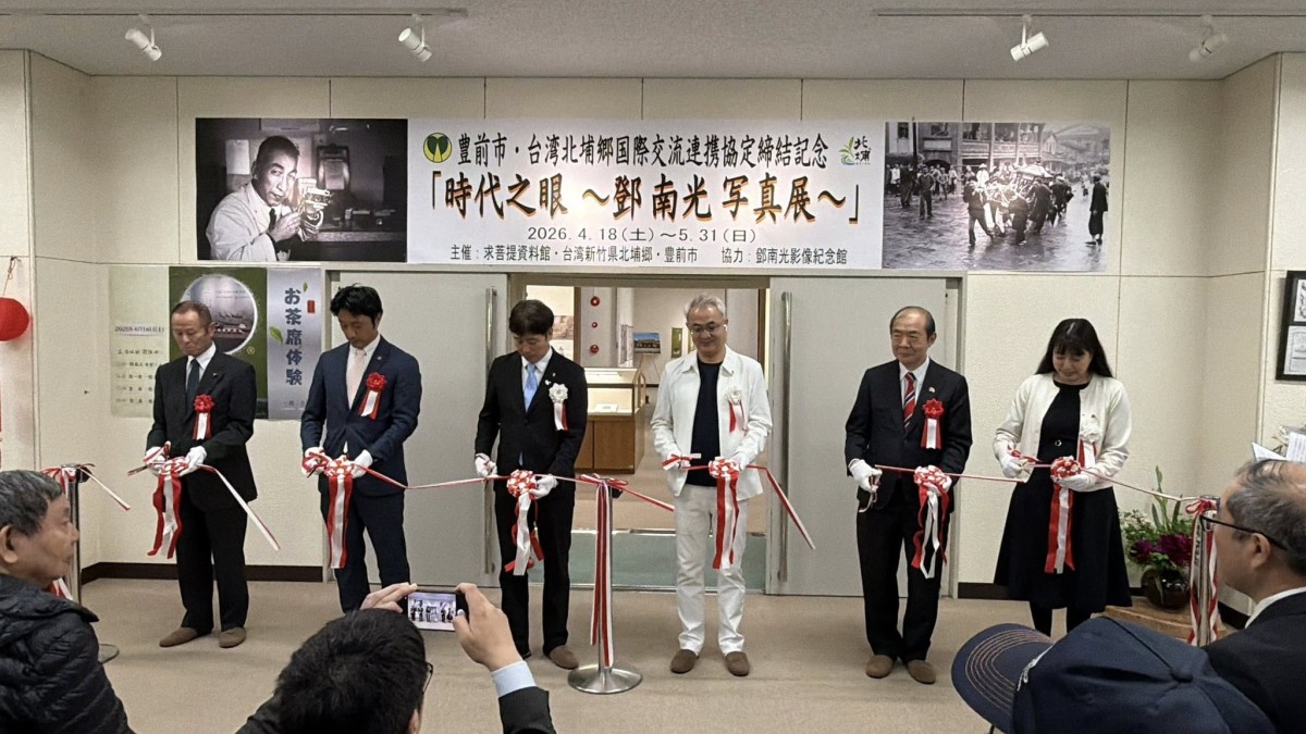 北埔赴日辦理「時代之眼－鄧南光攝影展」 以影像與茶香深化台日地方文化交流
