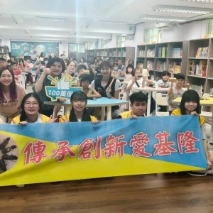 二信高中攜手東光國小舉辦「傳承創新愛基隆」親子鞋作體驗活動