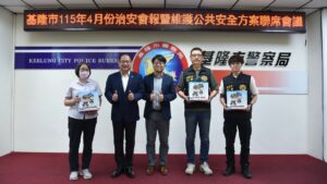 基隆市4月份治安會報
