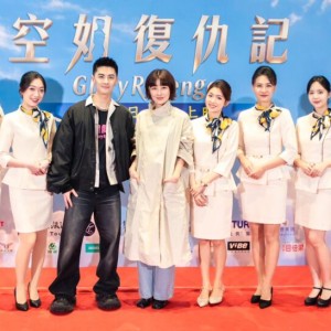 李維維壓力爆棚還原真實導演人生！《空姐復仇記》大巨蛋秀泰盛大發佈